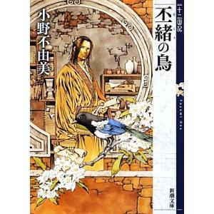 送料無料 アニメ版 十二国記 全15巻 小野不由美 中古コミック