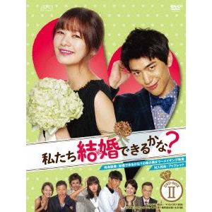 私たち結婚できるかな？　ＤＶＤ−ＢＯＸ２／チョン・ソミン,ソンジュン,キム・ヨングァン