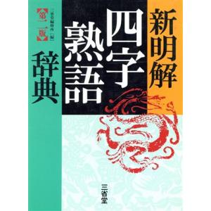 行草大字典［新装版］(赤井清美／東京堂出版) 行草大字典 赤井清美編（平成24年・2012年版） - 書道用品専門店 弘梅堂