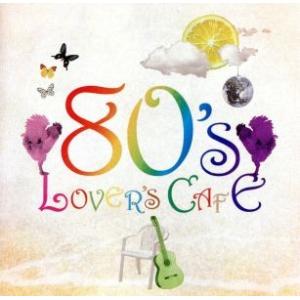 80’s ラヴァーズ・カフェ/Sayulee