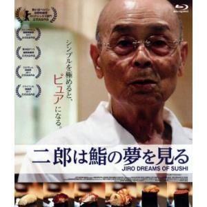 二郎は鮨の夢を見る（Ｂｌｕ−ｒａｙ　Ｄｉｓｃ）／小野二郎,小野禎一,小野隆士,デヴィッド・ゲルブ（製...