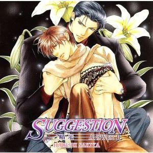 ドラマCD SUGGESTION〜ANSWER2〜/(ドラマCD)