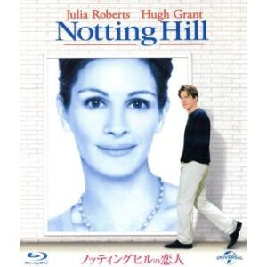 ノッティングヒルの恋人(Blu-ray Disc)/ジュリア・ロバーツ,ヒュー・グラント,ロジャー・...
