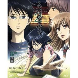 ちはやふる2 Blu-ray BOX 下巻(Bl...の商品画像
