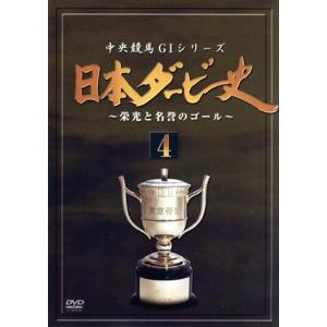 日本ダービー史 (4) (競馬) - 最安値・価格比較 - Yahoo!ショッピング