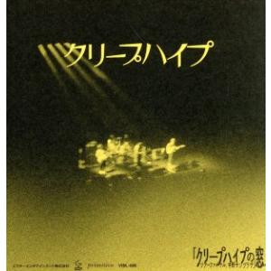 クリープハイプの窓、ツアーファイナル、中野サンプラザ（初回限定版）／クリープハイプ