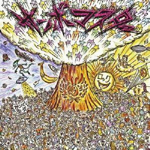 終わらないミラクルの予感アルバム(初回限定盤)(DVD付)/サンボマスター