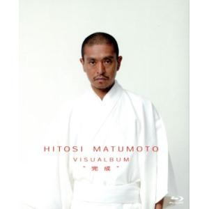 HITOSI MATUMOTO VISUALBUM 完成(Blu-ray Disc)/松本人志