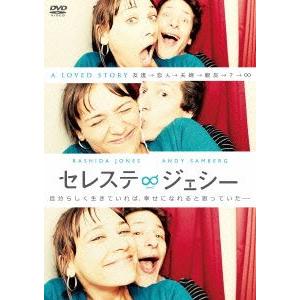 セレステ&amp;ジェシー/ラシダ・ジョーンズ(出演、脚本),アンディ・サムバーグ,アリ・グレイノール,リ
