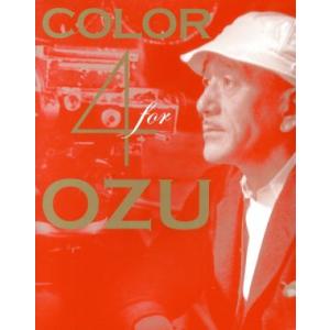 Color 4 OZU〜永遠なる小津カラー 小津安二郎監督カラー4作品 Blu-ray BOX 小津...