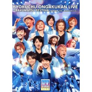 TV・局中法度！局中音楽館LIVE〜幕末フェスティバル〜(初回限定版)/(V.A.),脱☆ローニング武士メン,勇