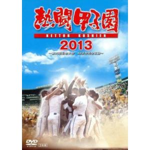 熱闘甲子園 2013/(スポーツ),工藤公康,長島三奈,竹内由恵,藤崎健一郎(ナレーション),寺川俊