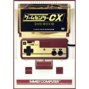ゲームセンターCX DVD-BOX10/有野晋哉