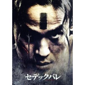 セデックバレ 第一部：太陽旗 第二部：虹の橋 （豪華版） リンチンタイ