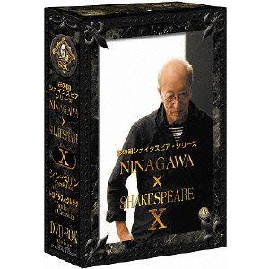 彩の国シェイクスピア・シリーズ NINAGAWA×SHAKESPEARE DVD-BOXX/蜷川幸雄(演出)　