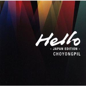 Hello-JAPAN EDITION-(初回限定盤)(DVD付)/チョー・ヨンピル[趙容弼]