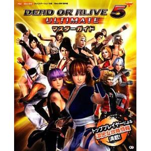 ＤＥＡＤ　ＯＲ　ＡＬＩＶＥ　５　Ｕｌｔｉｍａｔｅマスターガイド／Ｔｅａｍ　ＮＩＮＪＡ【監修】