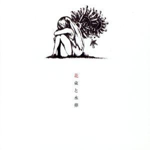 Bremen(初回限定盤)(映像盤)(DVD付)/米津玄師 : ブックオフ2号館