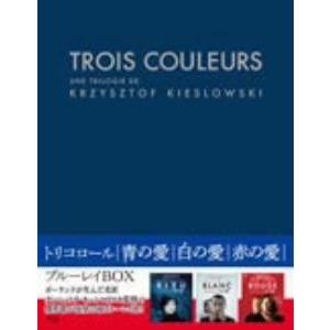 トリコロール ブルーレイBOX (Blu-ray Disc) クシシュトフ 
