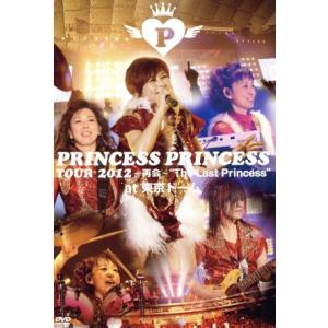 PRINCESS PRINCESS TOUR 2012の買取情報