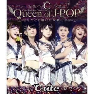 ℃-ute武道館コンサート2013「Queen of J-POP〜たどり着いた女戦士〜」(Blu-r...