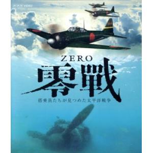 零戦〜搭乗員たちが見つめた太平洋戦争〜(Blu-...の商品画像