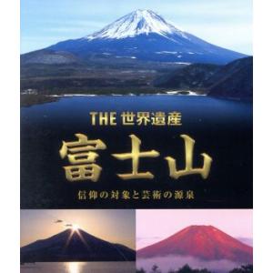 THE 世界遺産 富士山-信仰の対象と芸術の源-(Blu-ray Disc)/(趣味/教養),深津絵里(ナレーター)