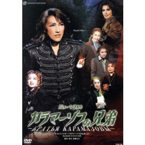 シアター・ドラマシティ公演 カラマーゾフの兄弟/宝塚歌劇団雪組