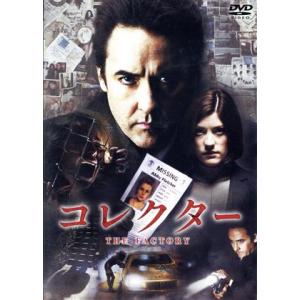 コレクター/ジョン・キューザック,ジェニファー・カーペンター,メイ・ホイットマン,モーガン・オニール...