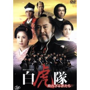 白虎隊〜敗れざる者たち　ＤＶＤ−ＢＯＸ／北大路欣也,黒木瞳,国仲涼子,谷川賢作（音楽）