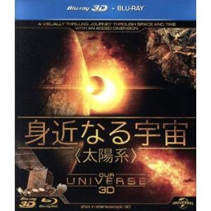 身近なる宇宙 太陽系の買取情報