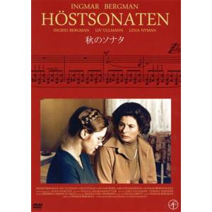 秋のソナタ/イングリッド・バーグマン,リヴ・ウルマン,レナ・ニーマン 