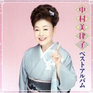 中村美律子ベストアルバム/中村美律子