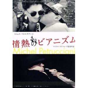 情熱のピアニズム(コレクターズ・エディション)/ミシェル・ペトルチアーニ,チャールス・ロイド,アルド...