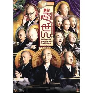 舞台 ぶっせん/吉沢亮,桐山漣,鍵本輝,三宅乱丈(原作),和田俊輔(音楽)