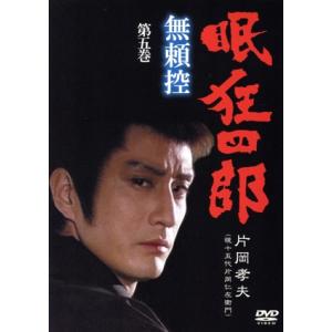 眠狂四郎〜無頼控〜第五巻/片岡孝夫 - 最安値・価格比較 - Yahoo