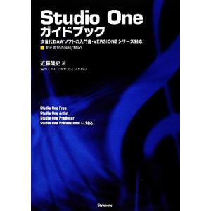 Ｓｔｕｄｉｏ　Ｏｎｅガイドブック 次世代ＤＡＷソフトの入門書・ＶＥＲＳＩＯＮ２シリーズ対応／近藤隆史...