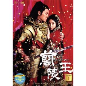 蘭陵王 DVD-BOX1/ウィリアム・フォン,アリエル・リン[林依晨],ダニエル・チャン[陳曉東],...