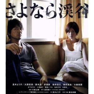 さよなら渓谷 (Blu-ray Disc) 真木よう子大西信満鈴木杏大森立嗣 (監督