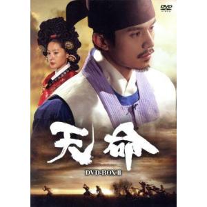 天命 DVD-BOX 2/イ・ドンウク,ソン・ジヒョ,イム・スロン
