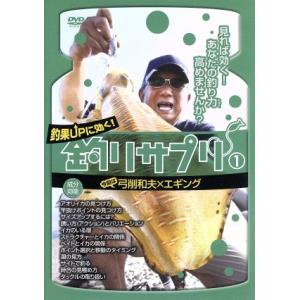 釣りサプリ vol.1/(趣味/教養)の商品画像