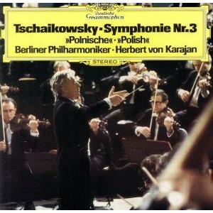 チャイコフスキー：交響曲第３番 「ポーランド」 （プラチナＳＨＭ） ヘルベルトフォンカラヤン （ｃｏｎｄ） ベルリンフィルハーモニの商品画像
