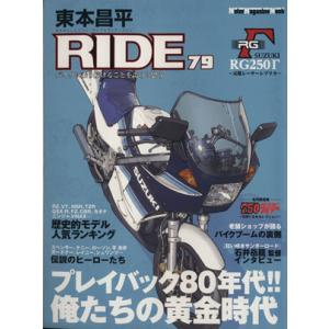 東本昌平 RIDE(79) Motor Magazine Mook/東本昌平　