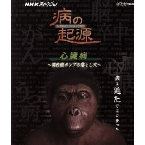 NHKスペシャル 心臓病の落とし穴の買取情報