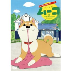 みずしな孝之 いとしのムーコ アニメーション映像ソフト の商品一覧 Dvd 映像ソフト 通販 Yahoo ショッピング