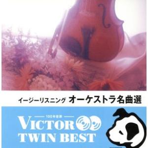 ＜TWIN BEST＞イージーリスニング オーケストラ名曲選/(V.A.),101ストリングス・オーケストラ,マントヴァーニ