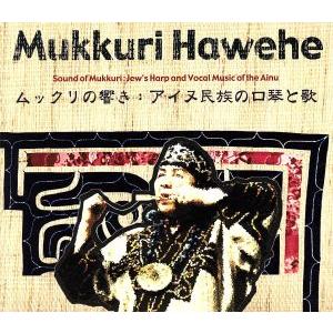 Mukkuri Hawehe ムックリの響き:アイヌ民族の口琴と歌/(民俗音楽)