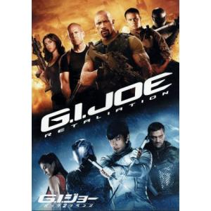 G.I.ジョー バック2リベンジ/ブルース・ウィリス,イ・ビョンホン,ドウェイン・ジョンソン,