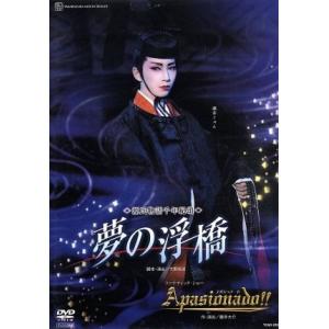 夢の浮橋/Apasionado!!/宝塚歌劇団月組
