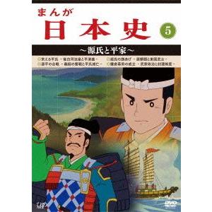 まんが日本史(5)〜源氏と平家〜/(アニメーション),佐藤健(音楽)